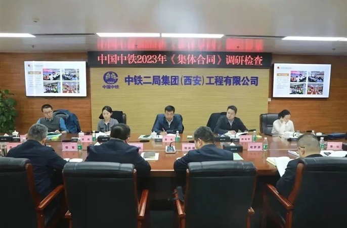 中国中铁2023年《集体合同》履行调研检查组赴中铁二局检查指导
