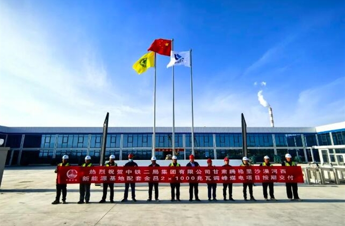 【决战决胜四季度】提前5天，甘肃金昌煤电项目顺利交付