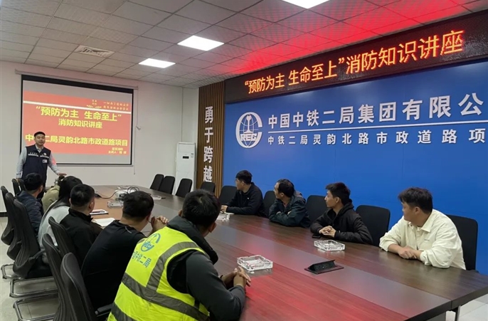 灵韵北路市政道路项目开展“预防为主,生命至上”消防安全知识讲座