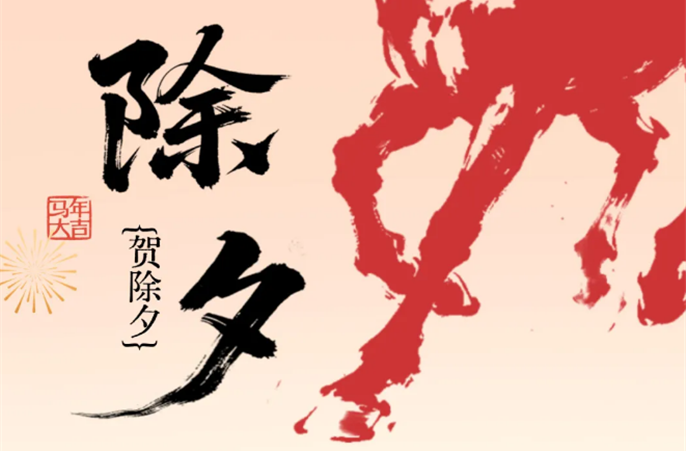 策马扬鞭 共赴新程|中铁二局西安公司给您拜年了