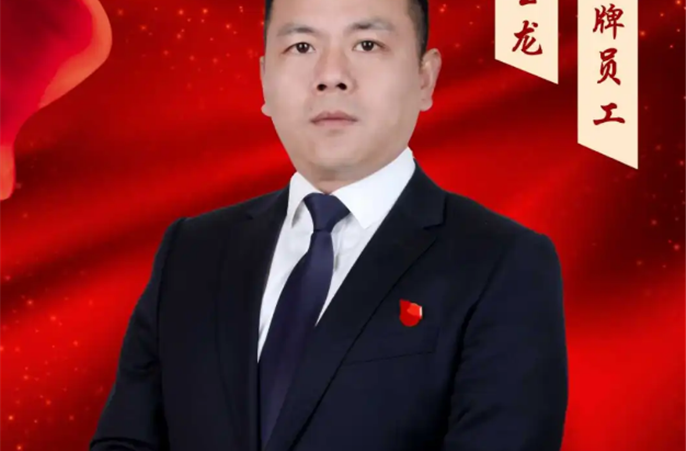 【金牌员工】丨以平凡创不凡，以实干写华章