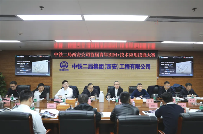 西安公司首届青年BIM+技术应用技能大赛圆满落幕