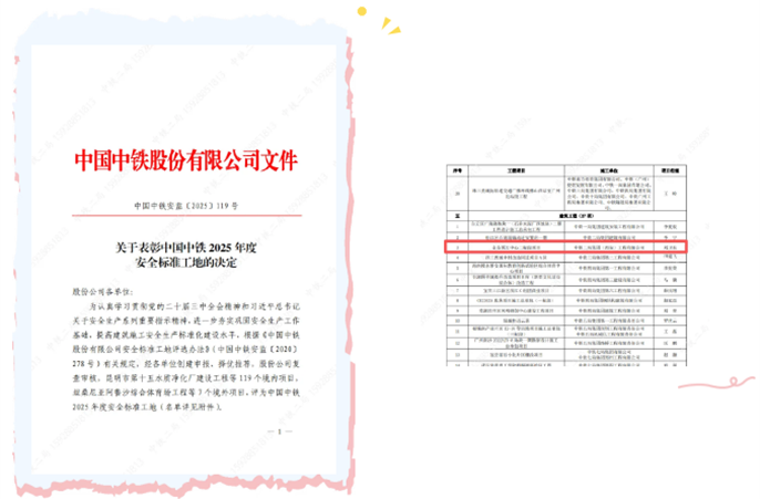 安全筑基 标准领航丨永安领汇中心二标项目获评中国中铁2025年度安全标准工地