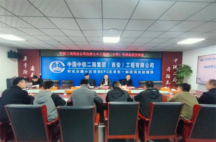 公司召开注册土木工程师（水利水电）考试总结交流会