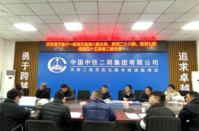 西安城市客厅一标项目规划二十八路等4条道路顺利通过竣工验收
