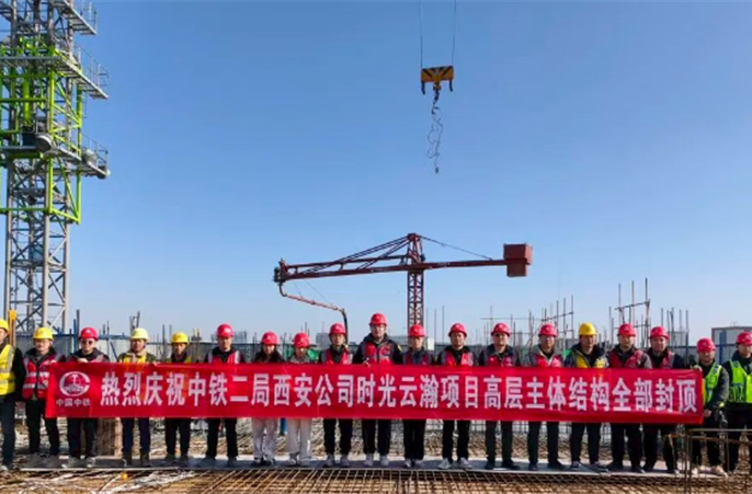 时光云瀚项目顺利实现高层主体结构全封顶