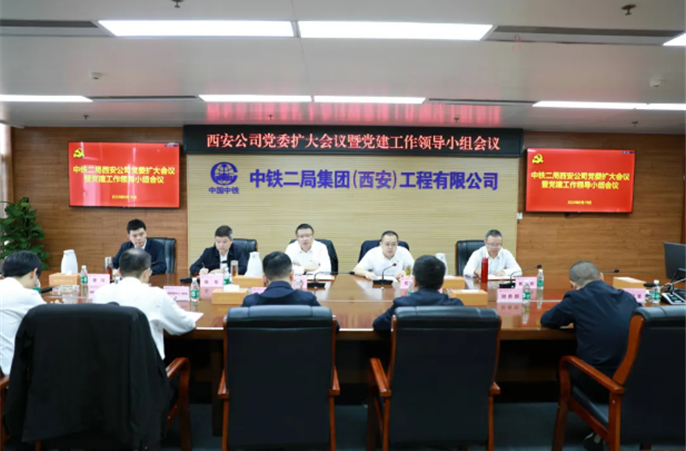公司召开党委扩大会议暨党建工作领导小组会议