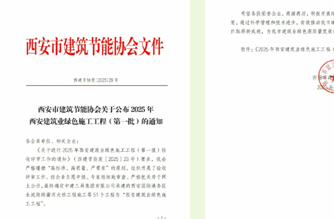 绿色品牌赋能丨中铁二局集贤佳苑项目荣获“2025年西安建筑业绿色施工工程”荣誉称号