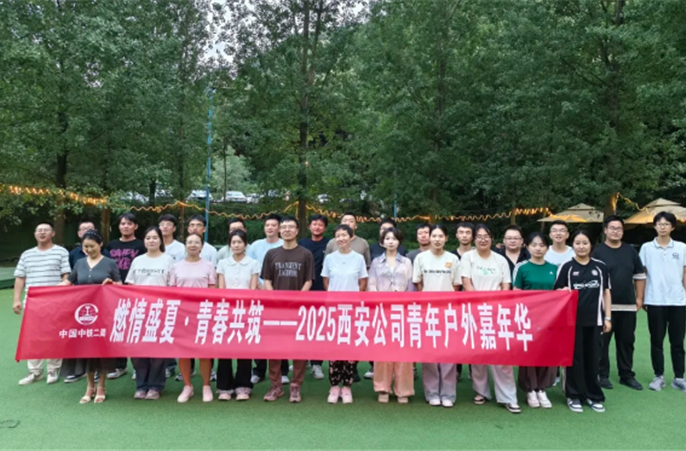 中铁二局西安公司开展2025年“快乐工作 健康生活 EAP走基层”活动