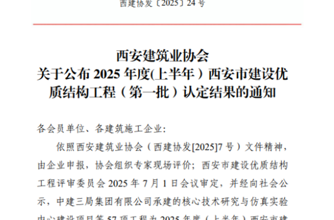 喜讯！西安公司项目建设再添新誉