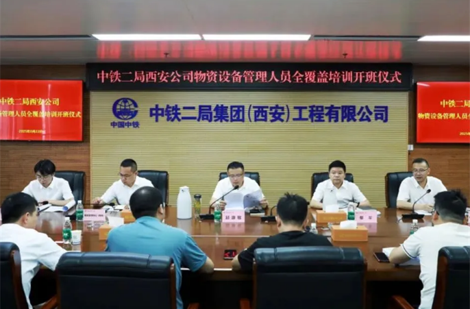 西安公司物资设备管理人员全覆盖培训班顺利开班
