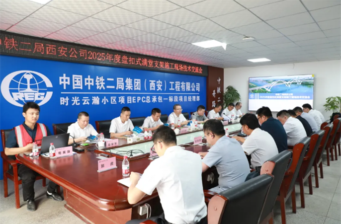 西安公司举办2025年度盘扣式满堂支架施工现场技术交流观摩会