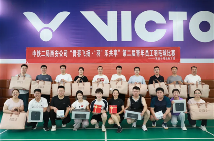 西安公司“青春飞扬·‘羽’乐共享”第二届青年员工羽毛球比赛圆满落幕